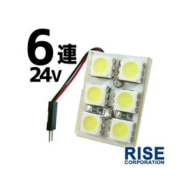 ライズコーポレーション LED 24V SMDルーム球 6連 C07Z9990180WH メーカー在庫あり RISE CORPORATION ホーン・電飾・オーディオ バイク 汎用