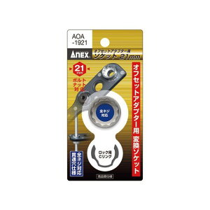 ANEX AOA-1921 ItZbgA_v^[19mmp\Pbg 21mm AOA-1921 AlbNX nhc[ oCN   ]