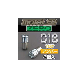 DELTA DIRECT MOTO LED ZERO 360°SMD G18 S AMB 150°(2個入) D-1666 デルタダイレクト ヘッドライト・バルブ バイク 汎用
