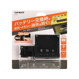 CARMATE メモリーキーパー BLACK SA201 メーカー在庫あり カーメイト 内装パーツ・用品