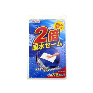 WILLSON 2倍吸水セーム 3072 メーカー在庫あり ウイルソン 洗車・メンテナンス 車 自動車