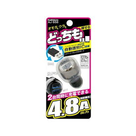 カシムラ DC/USBリバーシブル自動判定2ポート 4.8A AJ-558 メーカー在庫あり Kashimura 内装パーツ・用品 車 自動車