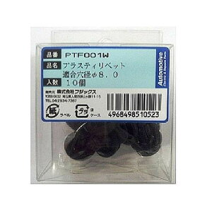 FUJIX �v�b�V���v�����x�b�g 10�� PTF001W�yPTF001W�z PTF001W ���[�J�[�݌ɂ��� �t�W�b�N�X �O��