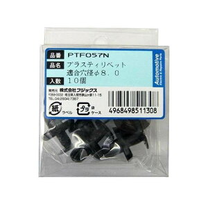 FUJIX �v�b�V���v�����x�b�g 10�� PTF057N�yPTF057N�z PTF057N �t�W�b�N�X �O��