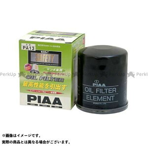 【雑誌付き】ピア PIAAオイルフィルター（PA13） メーカー在庫あり PIAA