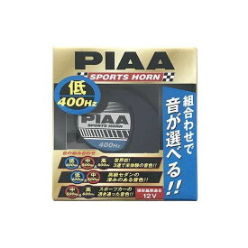 ピア スポーツホーン 2端子 400HZブラック1個入り（HO3） HO3 PIAA 電子パーツ 車 自動車