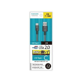 多摩電子工業 USB2.0 Type-C/USBタフケーブル1.2m（TH30CAT12K） TH30CAT12K tamas 日用品 日用品