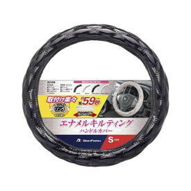 ボンフォーム シャイニーキルトSBK（6910-01BK） 6910-01BK メーカー在庫あり BONFORM 内装パーツ・用品 車 自動車