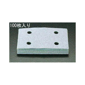 ESCO 75x110mm/#120 ハイピッチペーパー(100枚) EA809XE-5 エスコ 電動工具 バイク 車 自動車 自転車