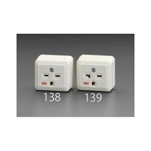 ESCO 250V/15A 角型コンセント(1口/接地付) EA940CG-138 エスコ 電動工具 バイク 車 自動車 自転車