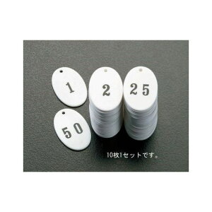 ESCO 45x30mm アクリル番号札(51-60/10枚組) EA956V-15 エスコ ハンドツール バイク 車 自動車 自転車