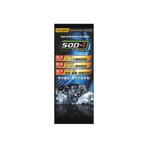 D1 CHEMICAL SOD-1Plus 350ml GWp D1 P~J ICEY  