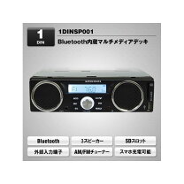 楽天市場】1din スピーカー 内蔵（カーナビ・カーエレクトロニクス｜車 