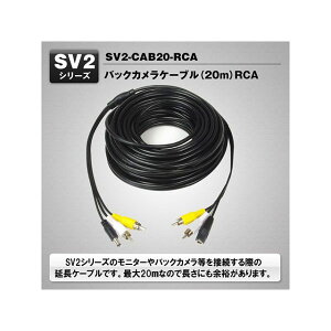 MAXWIN SVV[YpzRCA SV2-CAB20-RCA MAXWIN p[cEpi  