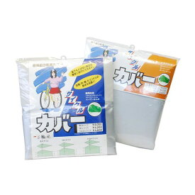 maruhukusyoukai オックス自転車カバー カマキリサイズ（シルバー） まるふく商会（自転車） アクセサリー 自転車