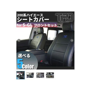 T’s Factory シートカバー フロント左右6点 イエローステッチ 200ハイエース S-GL ティスファクトリー 内装パーツ・用品 車 自動車