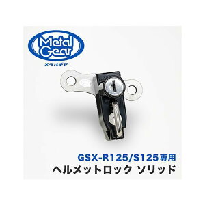 METALGEAR GSX125-1210 wbgbNi\bhj GSX125-1210 ^MA ̑O֘Ap[c oCN GSX-R125 GSX-S125