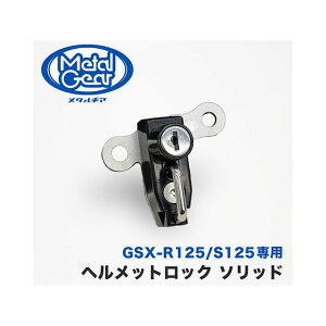 METALGEAR GSX125-1220 wbgbNi\bhj GSX125-1220 ^MA ̑O֘Ap[c oCN GSX-R125 GSX-S125