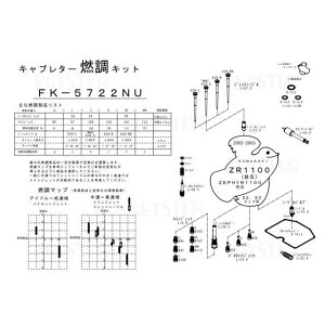 KEYSTER 燃調キット Zephyr(ゼファー)1100 RS/ZR1100(B5)/アウトサイドキャブ#2#3用キャブレター オーバーホール&セッティングパーツセット FK-5722NU キースター キャブレター関連パーツ バイ