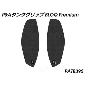 Peitzmeier �^���N�O���b�v BLOQ Premium�i�u���b�N�j PATB396 �p�C�c�}�C���[ �^���N�֘A�p�[�c Street Triple 765