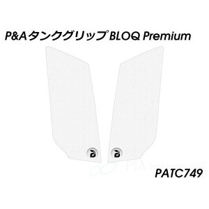 Peitzmeier �^���N�O���b�v BLOQ Premium�i�N���A�j PATC749 �p�C�c�}�C���[ �^���N�֘A�p�[�c MT-09