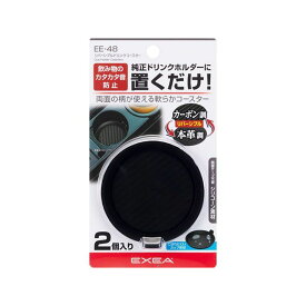 EXEA リバーシブルドリンクコースター EE48 エクセア 内装パーツ・用品