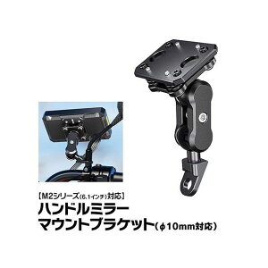 MAXWIN M2用ミラーマウントブラケット M2-KIT09 MAXWIN 電子機器類 バイク
