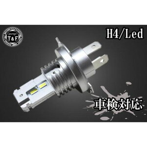 T&F H4 LEDバルブ(車検対応品) ・702100 ガレージT&F ヘッドライト・バルブ バイク 汎用