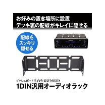 楽天市場】オーディオ ラック（カーナビ・カーエレクトロニクス｜車 