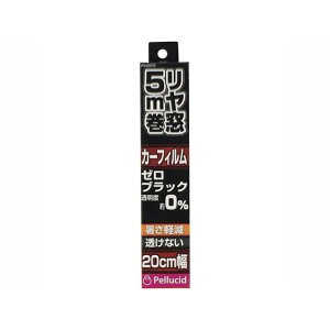 Pellucid �����Ȃ��t�B����20cm×5m�i�u���b�N�j PXV2070 ���[�J�[�݌ɂ��� �y���V�[�h �����p�[�c�E�p�i