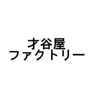 Saitaniya Factory AX|C[ J[ h 3SSWRS03-A ˒Jt@Ng[ JEEGA oCN XJCEFCu250