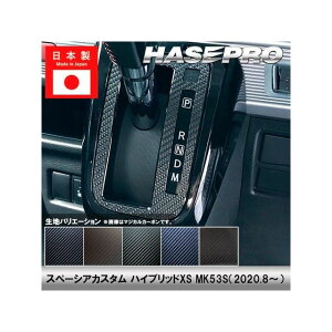 HASEPRO �A�[�g�V�[�gNEO �X�Y�L �X�y�[�V�A�J�X�^�� �n�C�u���b�hXS MK53S�i2020.8�`�j �V�t�g�p�l�� �u���b�N MSN-SPSZ18 �n�Z�v�� �����p�[�c�E�p�i