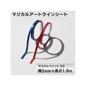 HASEPRO �}�W�J���A�[�g���C���V�[�g �J�X�^���y�C���gG3 1.8m×5mm ���C�N�u���[���C�v�� MSLSCP-2LM �n�Z�v�� �����p�[�c�E�p�i