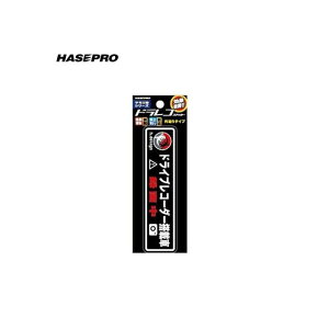 HASEPRO �������_ �h���C�u���R�[�_�[�X�e�b�J�[ �� S�T�C�Y�iH34mm×W129mm�j YADS-1S �n�Z�v�� �O��
