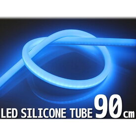 ライズコーポレーション シリコンチューブ 2色 LED ライト 長さ：90cm カラー：ホワイト/ブルー 内容：1本 C07Z9990252BL メーカー在庫あり RISE CORPORATION ホーン・電飾・オーディオ バイク 汎用