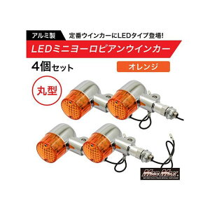 MADMAX �o�C�N�p �A���~�� �ی^ LED �~�j���[���s�A���E�C���J�[ 12V 4�Z�b�g�i�I�����W�j MM11-0087-01-2 �}�b�h�}�b�N�X �E�C���J�[�֘A�p�[�c �ėp