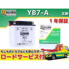 マキシマバッテリー ロードサービス・1年保証付 12V 開放型バッテリー MB7-A（YB7-A 互換） C02Z9990094ZZ メーカー在庫あり Maxima Battery バッテリー関連パーツ バイク