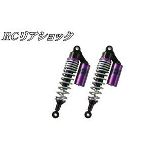 NBS RCリアショック(Sタイプ) カラー 紫×銀 ・50-10-33 エヌビーエス リアサスペンション関連パーツ バイク 汎用