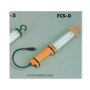 HATAYA FCS-5 フローライト(13W・5M)屋内用 FCS-5 メーカー在庫あり ハタヤ 光学用品 バイク 車 自動車 自転車