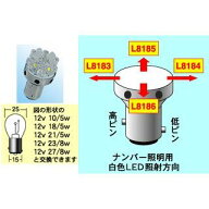 M&H L8184 R&W L・ビーム ストップ/テール用 ナンバー照明付 レッド＆ホワイトモデル（口金型ダブル） L8…