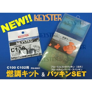 KEYSTER HONDA C100/C102pRLbg8RRbNpbLZbg FH-0001P8 L[X^[ Lu^[֘Ap[c oCN C100/C102
