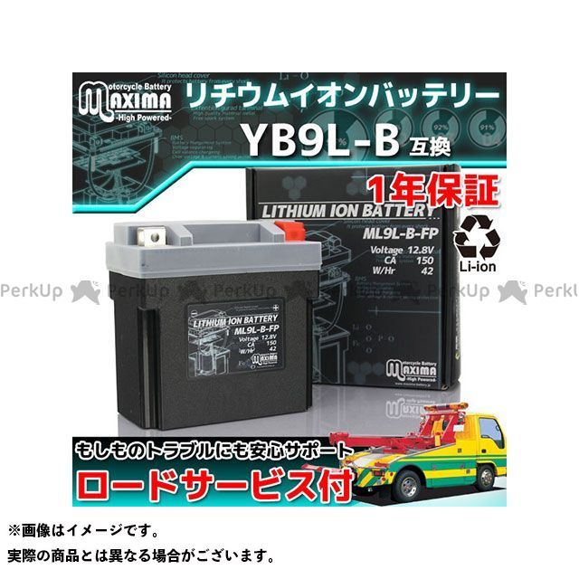 yb9l-b バッテリー バイクの人気商品・通販・価格比較 - 価格.com