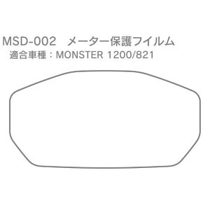 MotoCRAZY メーター保護フィルム(モンスター1200/821用) MSD-002 モトクレイジー その他メーター関連パーツ バイク Monster1200/821