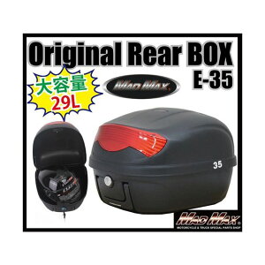 MADMAX バイク リアボックス 29L(ブラック) リフレクターカラー レッド MM18-E35B-01R メーカー在庫あり マッドマックス ツーリング用ボックス バイク 汎用