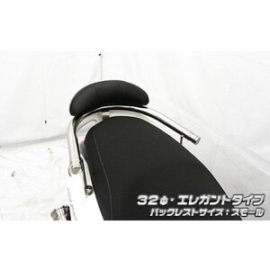 WirusWin アクシスZ用 バックレスト付き 32φタンデムバー タイプ エレガントタイプ バックレストサイズ スモール ウイルズウィン タンデム用品 バイク アクシスZ
