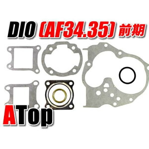 ATop ライブDIO ライブディオ ガスケットセット 前期 AF34 AF35 ZX ミッションガスケット T-GSH-02 エートップ エンジン補修パーツ バイク ライブDIO ライブDIO ZX