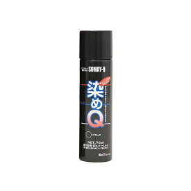 染めQ エアゾール 70ml カラー：ブラック 1152ASS01 メーカー在庫あり SOMAY-Q 塗料・ペイント バイク