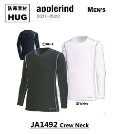 【秋冬メンズ/最終価格】アプルラインド JA1492 HUGクールネック ブラック/ホワイト M/L/XL 丸首長袖 特殊素材【男性用】裏起毛付き防寒素材 高機能アンダーウエアapplerind スポーツインナー暖かい 防寒着