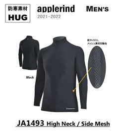 【秋冬メンズ/最終価格】アプルラインド JA1493 HUGハイネックサイドメッシュ ブラック M/L/XL長袖 特殊素材【男性用】裏起毛付き防寒素材 高機能アンダーウエアapplerind スポーツインナー暖かい 防寒着