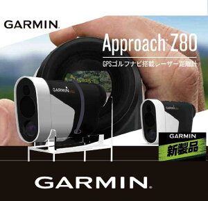 GARMIN/ガーミン Approach Z80 〜GPSゴルフナビ搭載レーザー距離計〜日本正規品 距離測定器・稼働時間15時間[全世界41,000コース以上対応/国内2,438クラブ収録/フルカラー2Dコースマップ]